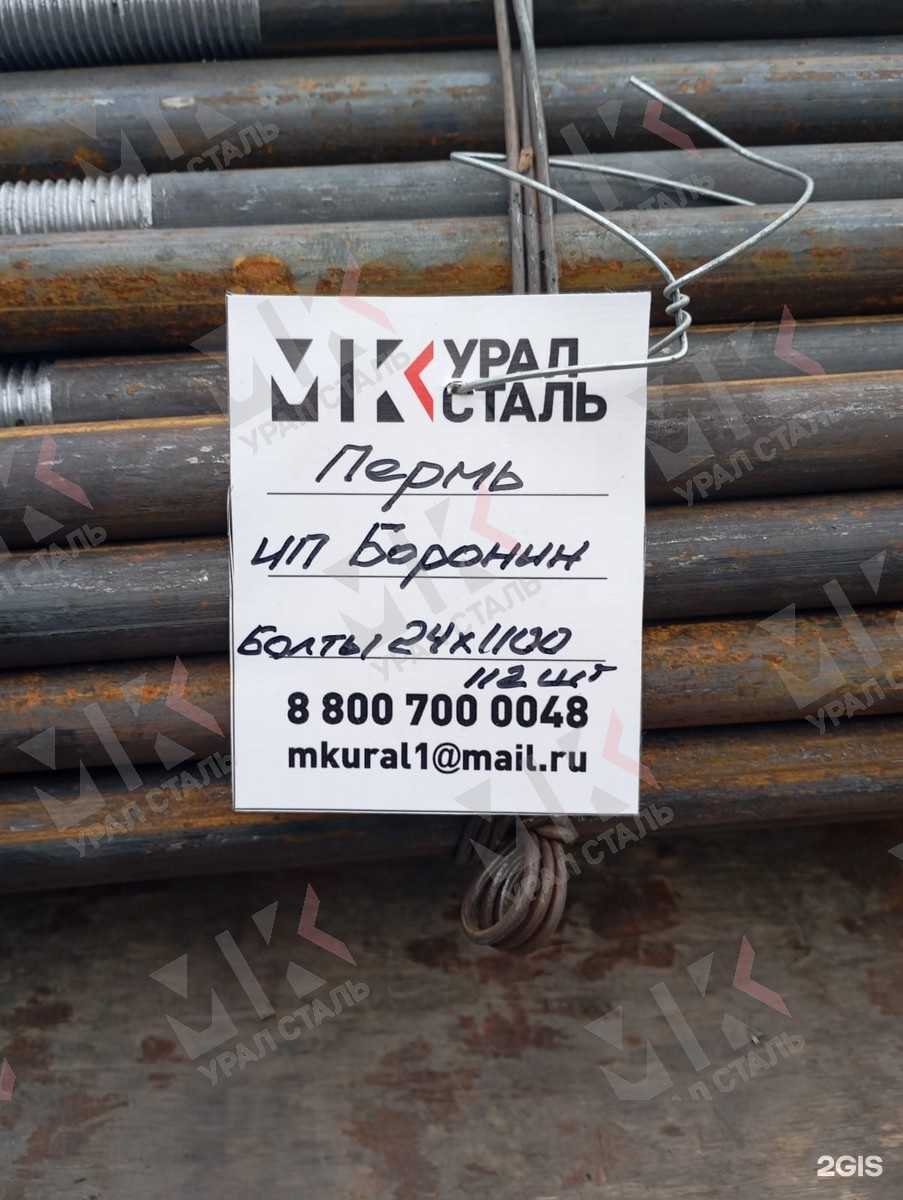 Отзывы на компанию УралСталь в г. Иваново c фото