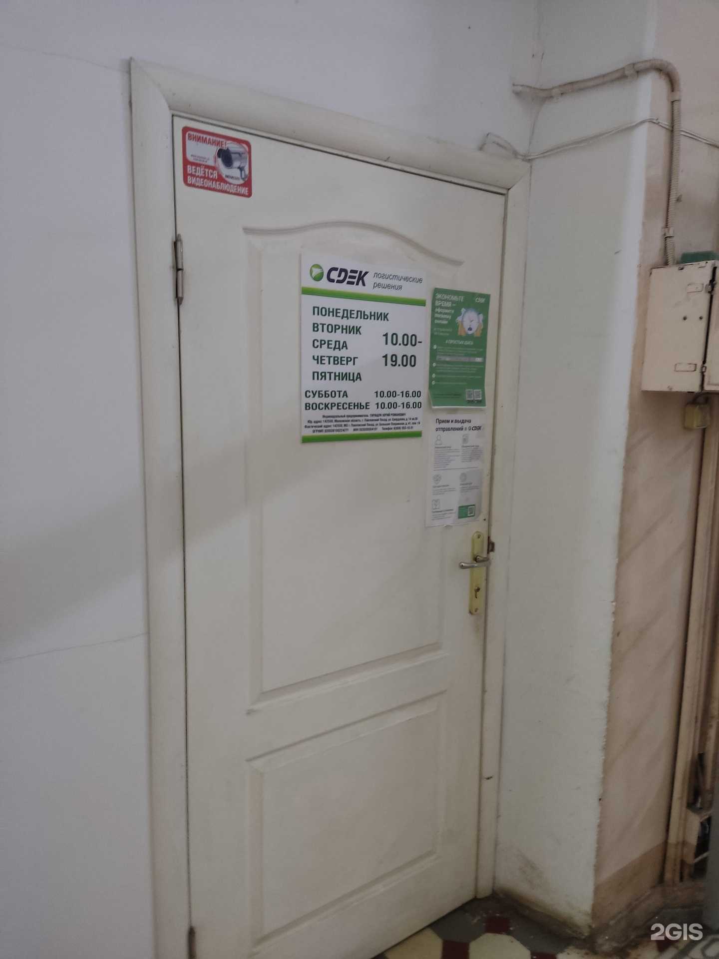 Отзывы на компанию CDEK в Павловском Посаде c фото