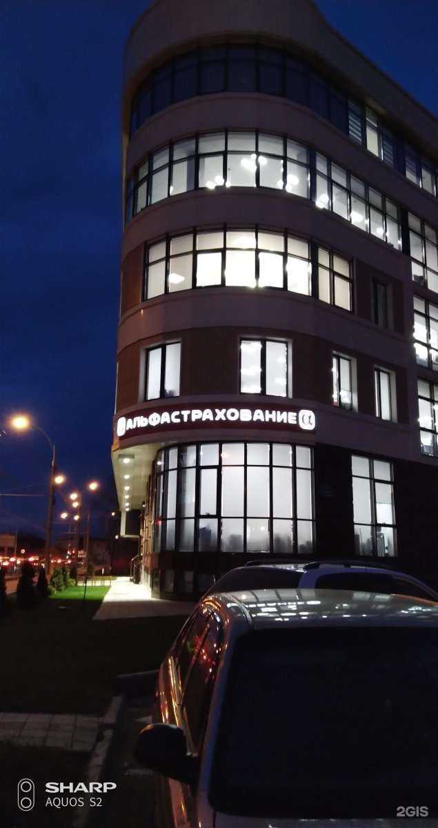 Отзывы на компанию АльфаСтрахование в г. Краснодар c фото