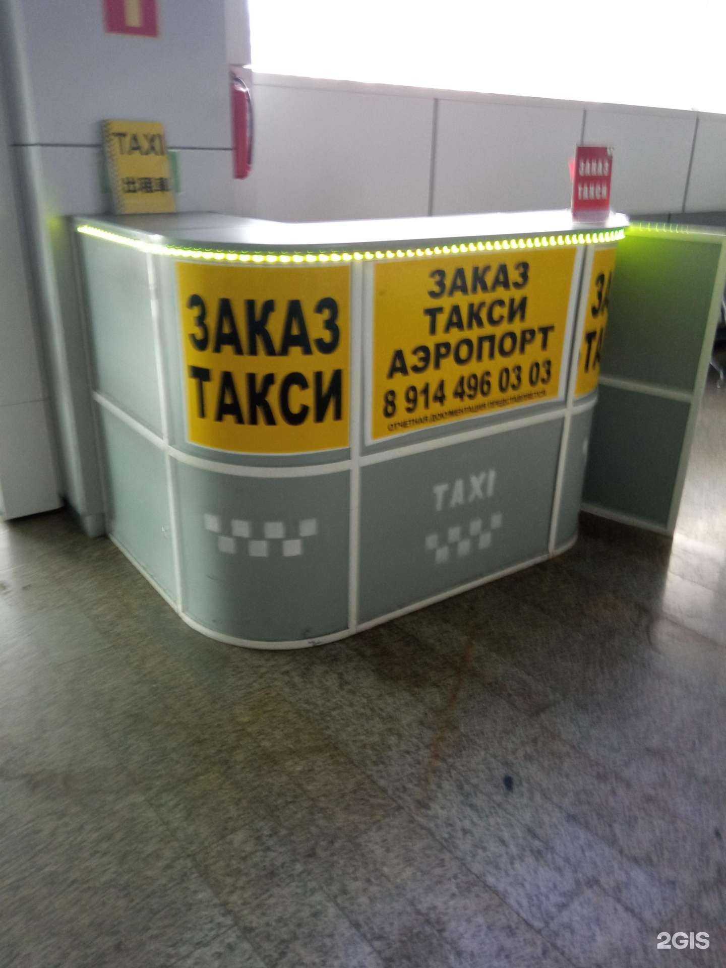 Отзывы на компанию Стойка заказа такси в г. Чита c фото