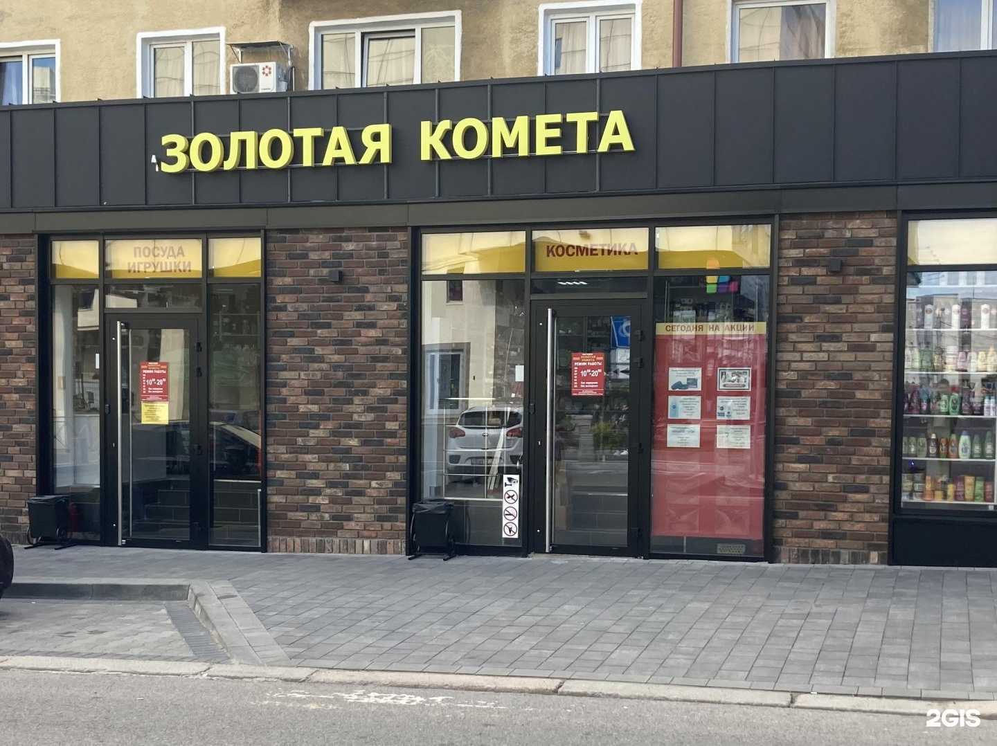 Отзывы на компанию Золотая комета в Калининграде c фото