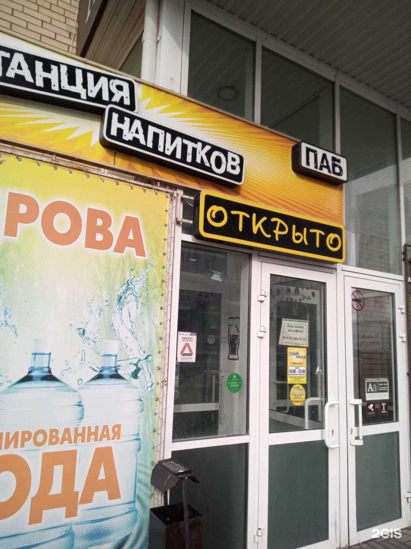 Отзывы на компанию Станция напитков в Ростове-на-Дону c фото