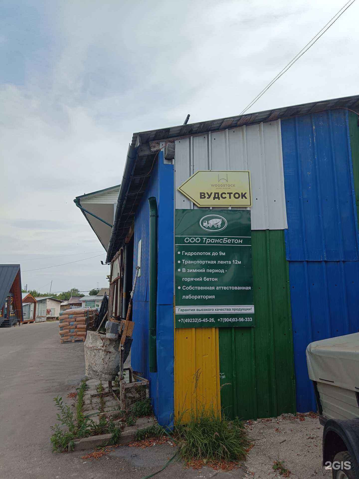 Отзывы на компанию Трансбетон в г. Ковров c фото