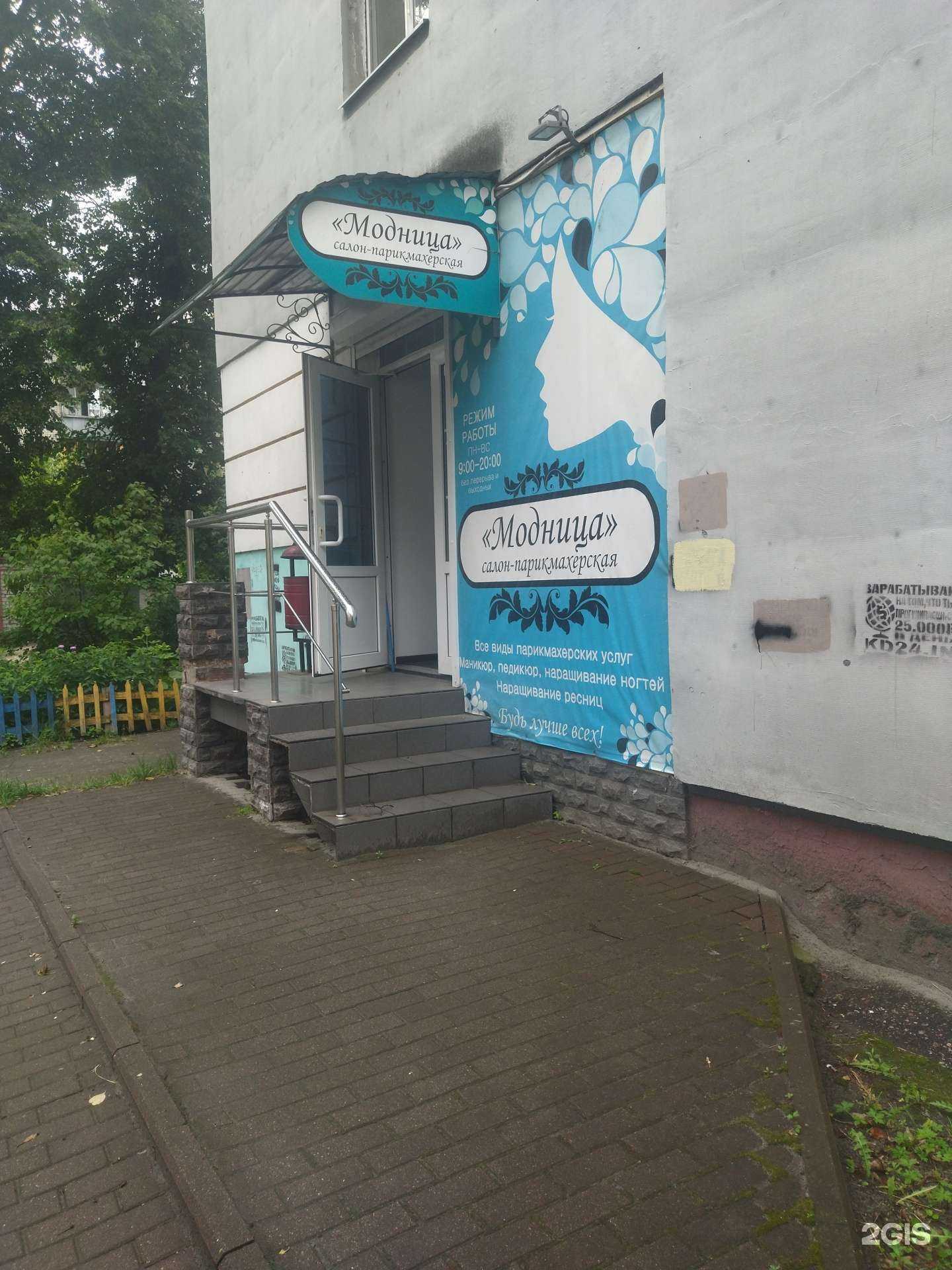 Отзывы на компанию Модница в Брянске c фото