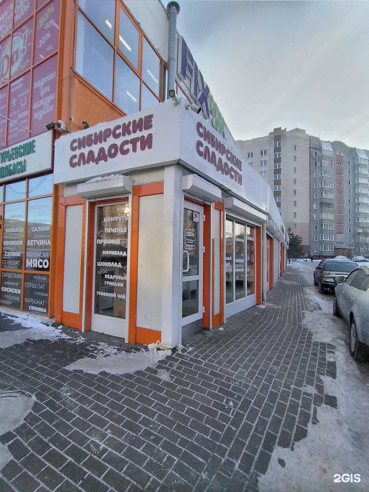 Отзывы на компанию Сибирские сладости в Калининграде c фото