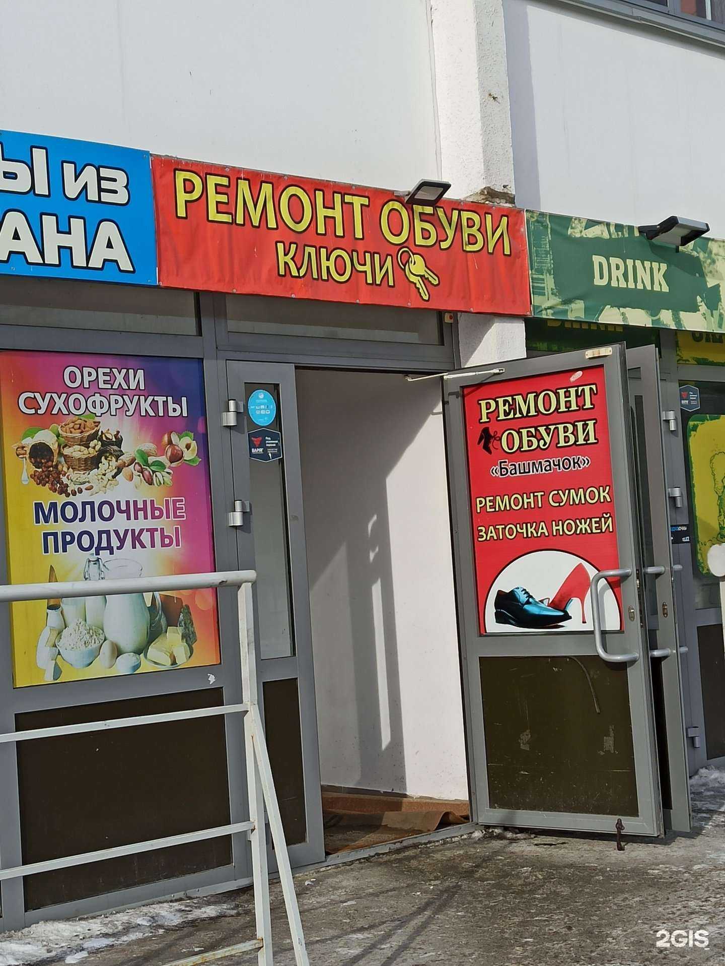 Отзывы на компанию Башмачок в г. Копейск c фото