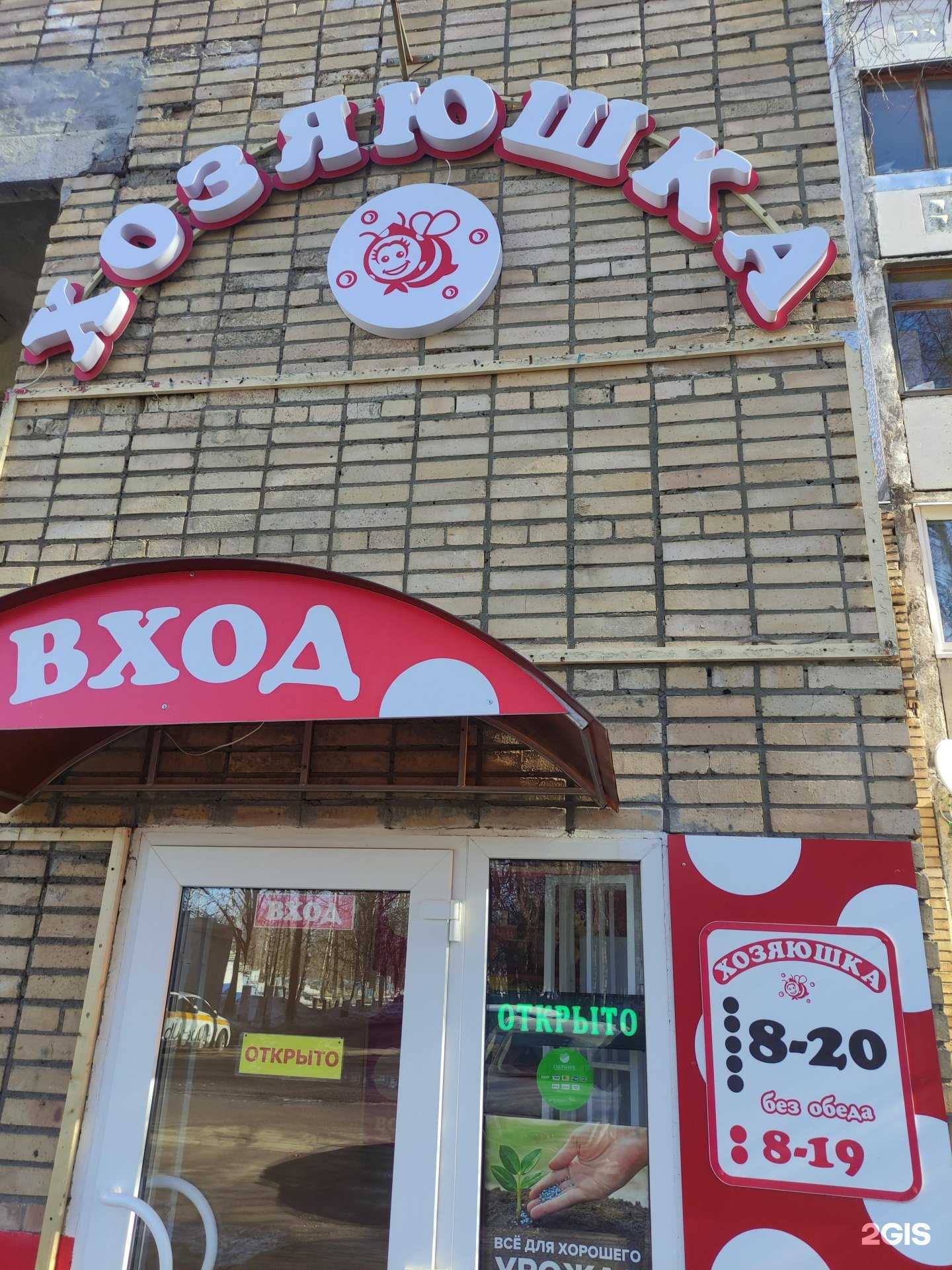 Отзывы на компанию Хозяюшка в Коломне c фото