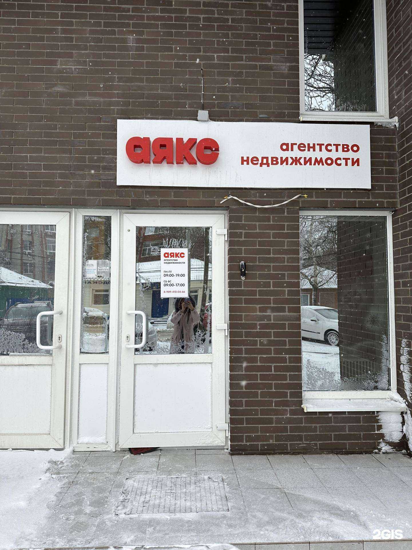 Отзывы на компанию Аякс в Батайске c фото