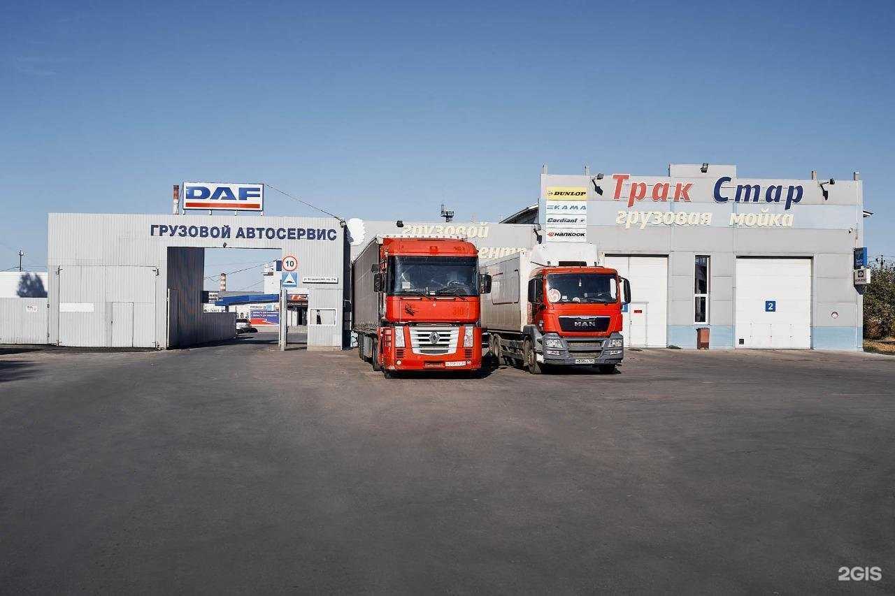 Отзывы на компанию Трак-Стар в г. Волжский c фото