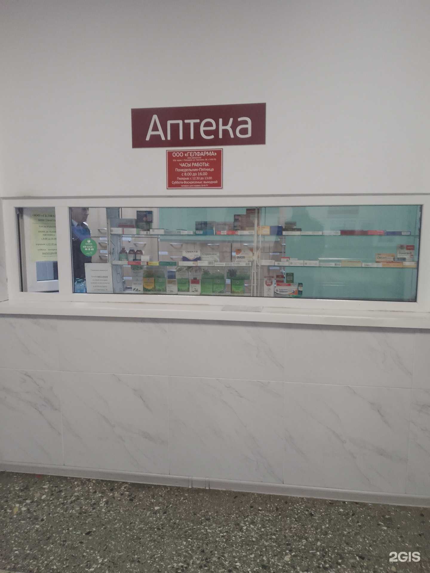 Отзывы на компанию Гелфарма в Геленджике c фото