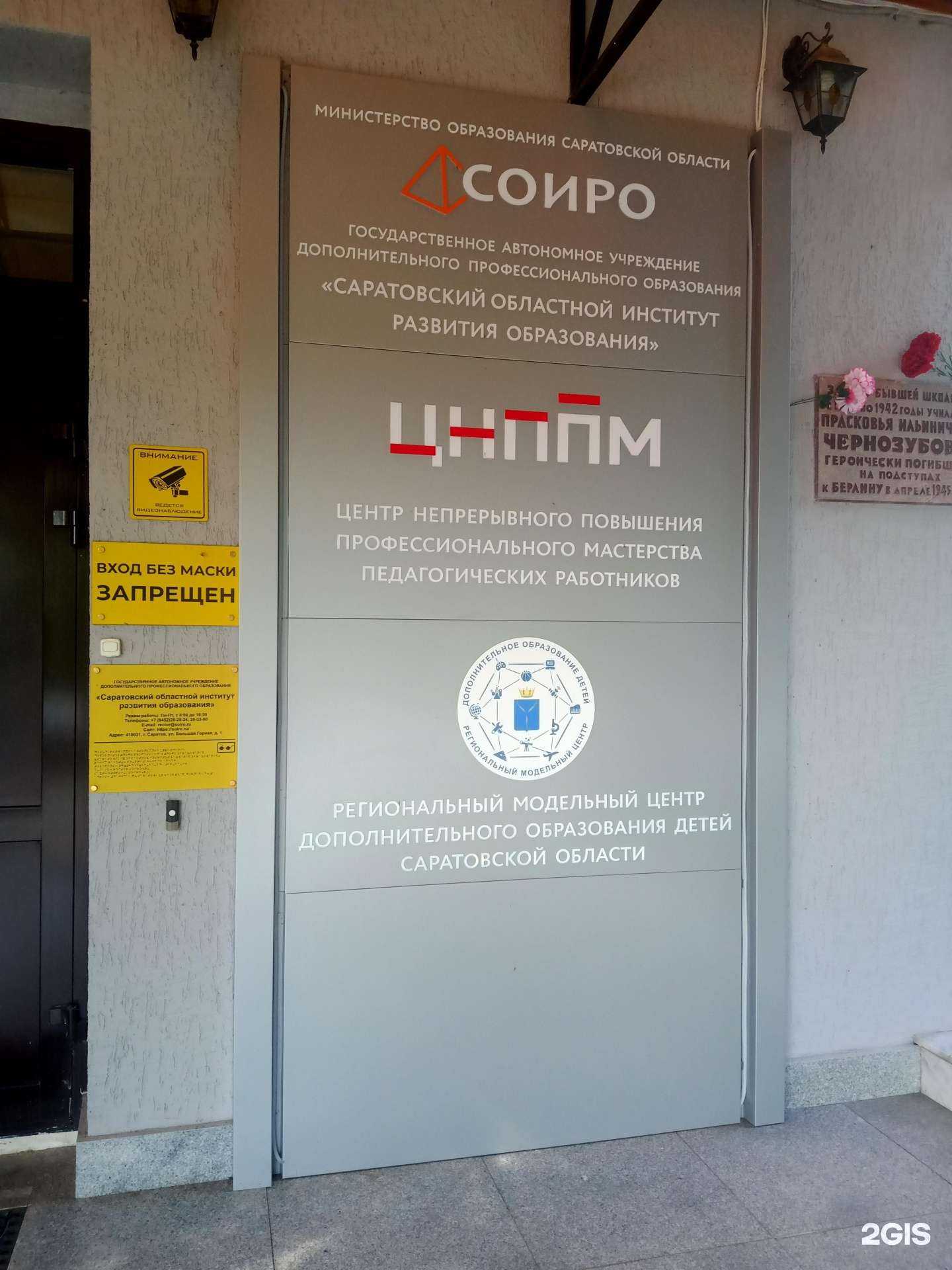 Отзывы на компанию Центр непрерывного повышения профессионального мастерства в г. Саратов c фото