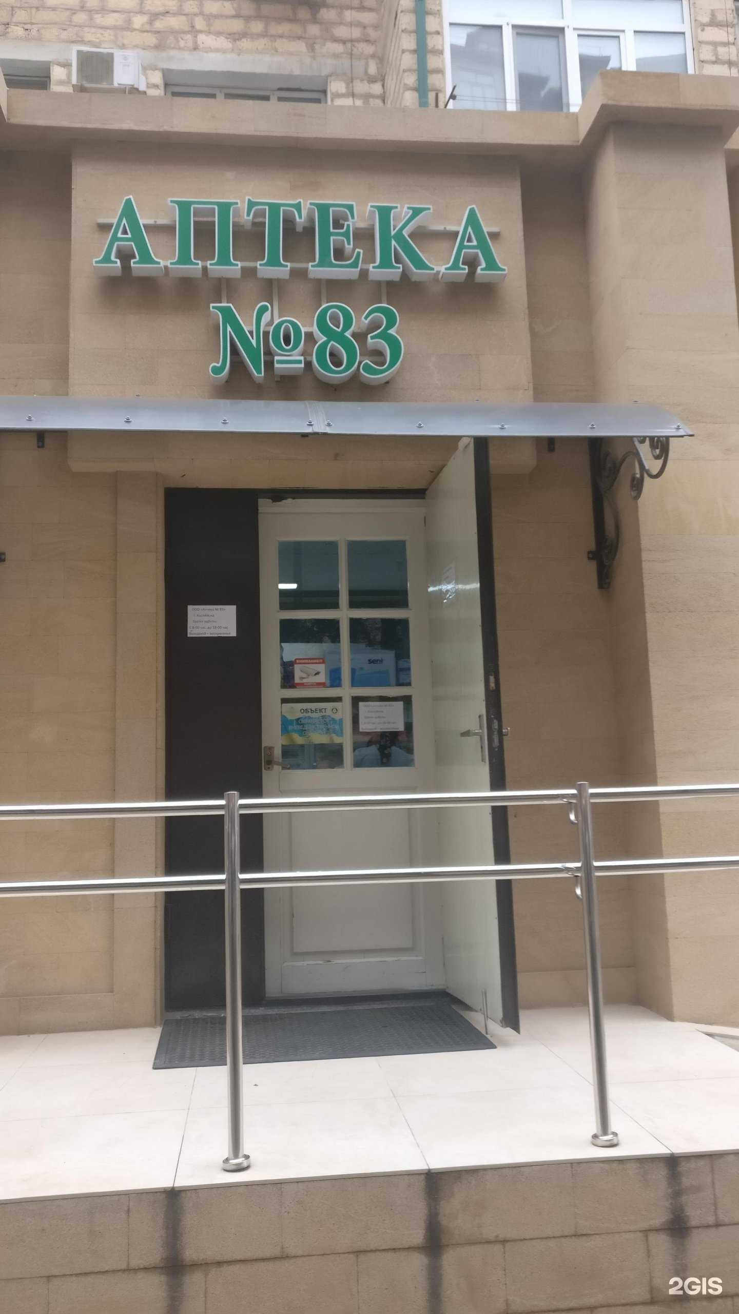 Отзывы на компанию Аптека №83 в г. Каспийск c фото