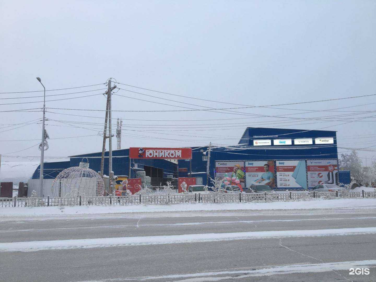 Отзывы на компанию Юником в Якутске c фото