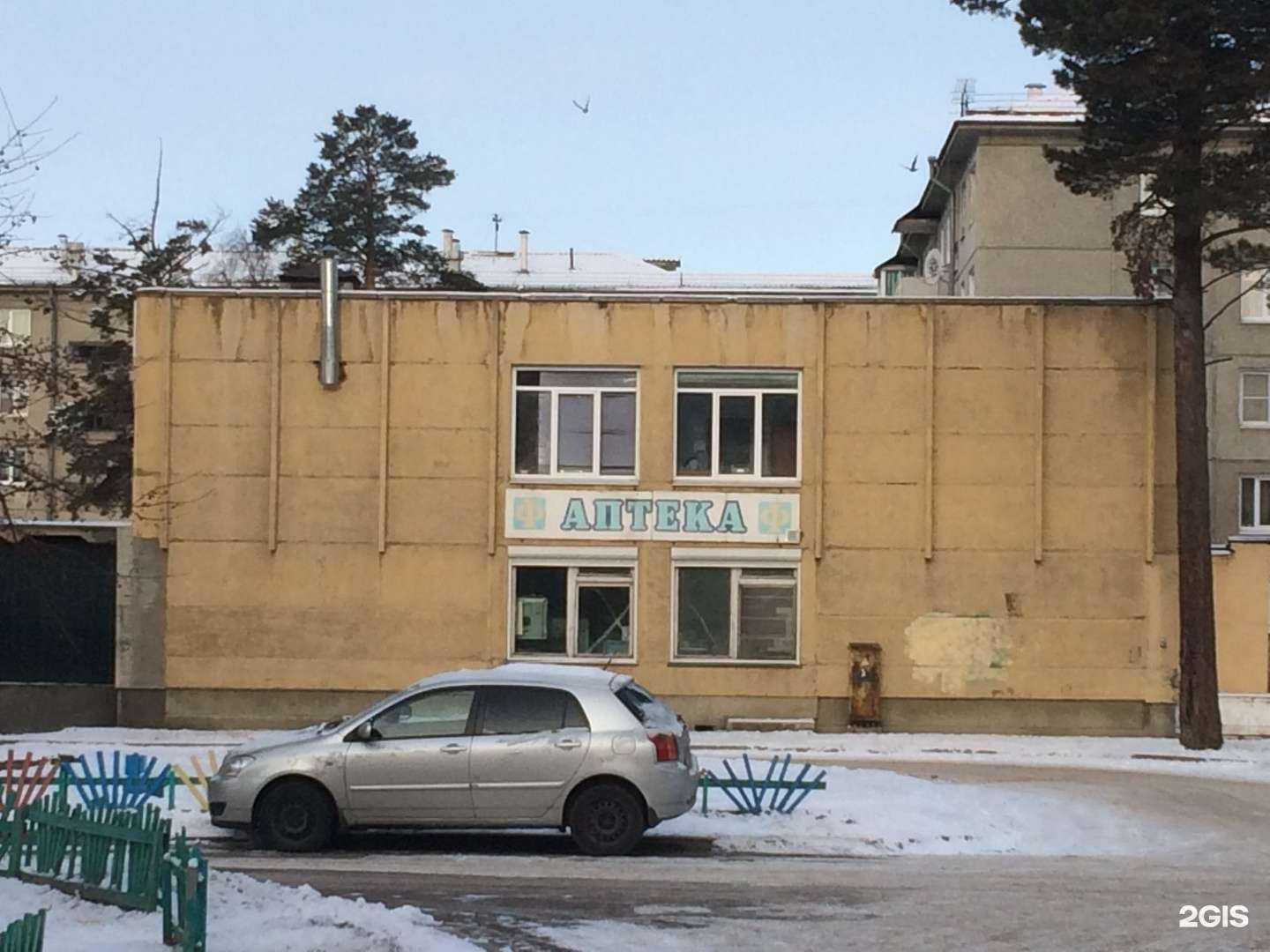 Отзывы на компанию Фармация в Ангарске c фото - фотография 2 из 2