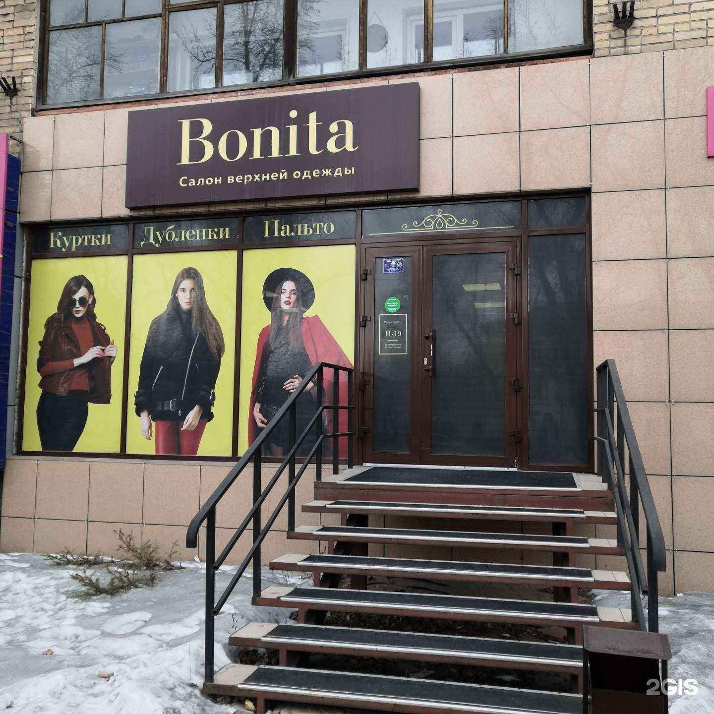 Отзывы на компанию Bonita в Абакане c фото