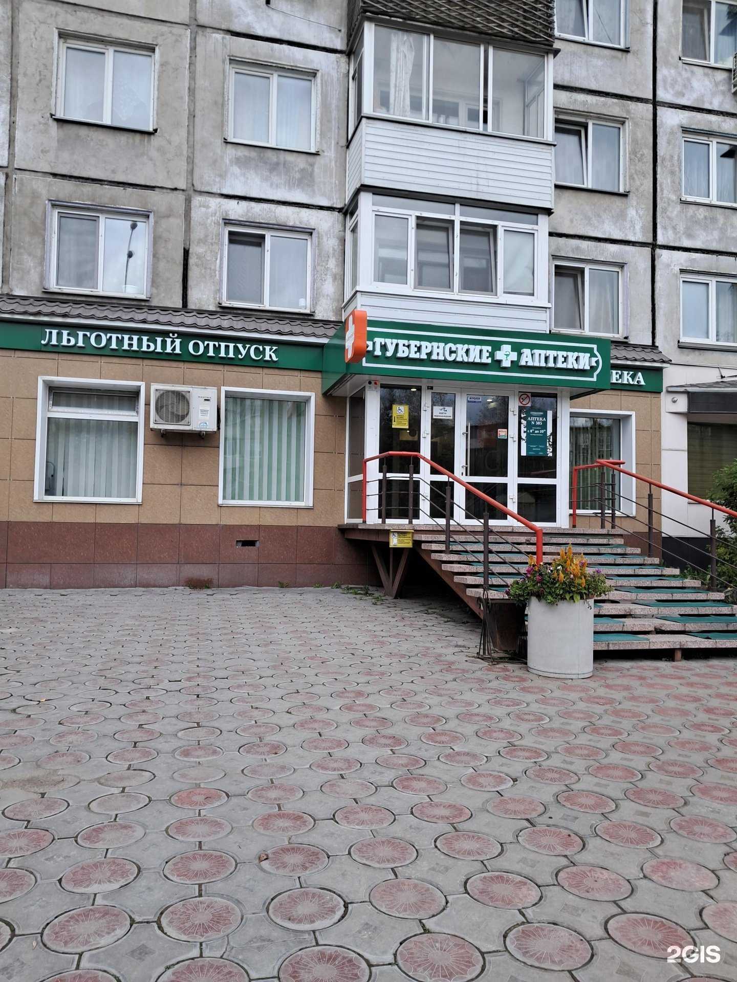 Отзывы на компанию Губернские аптеки в Ачинске c фото