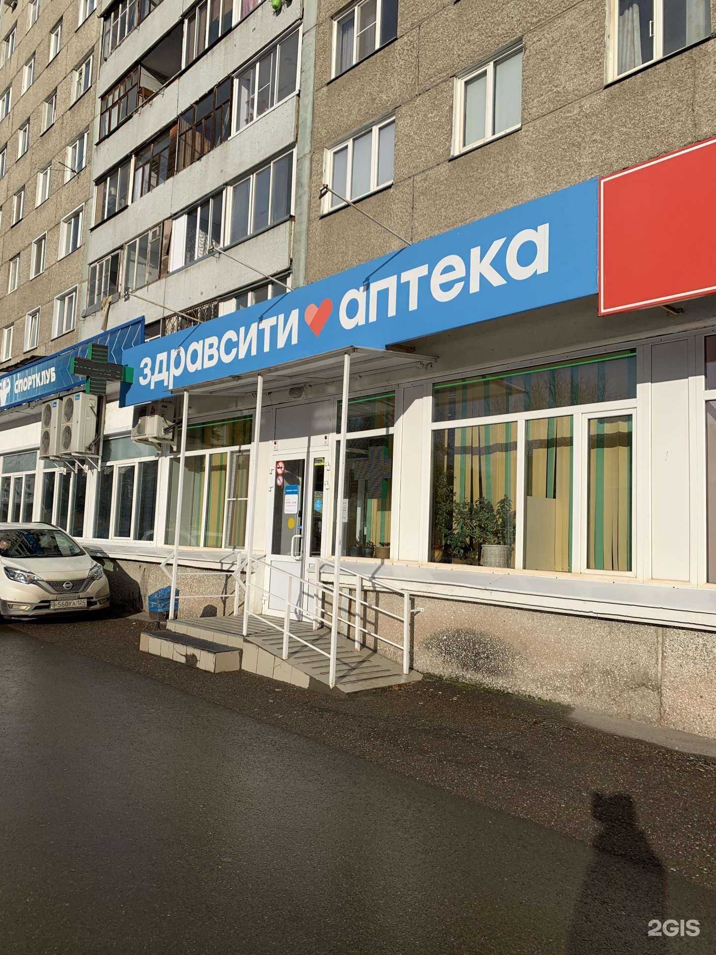 Отзывы на компанию Здравсити в г. Красноярск c фото
