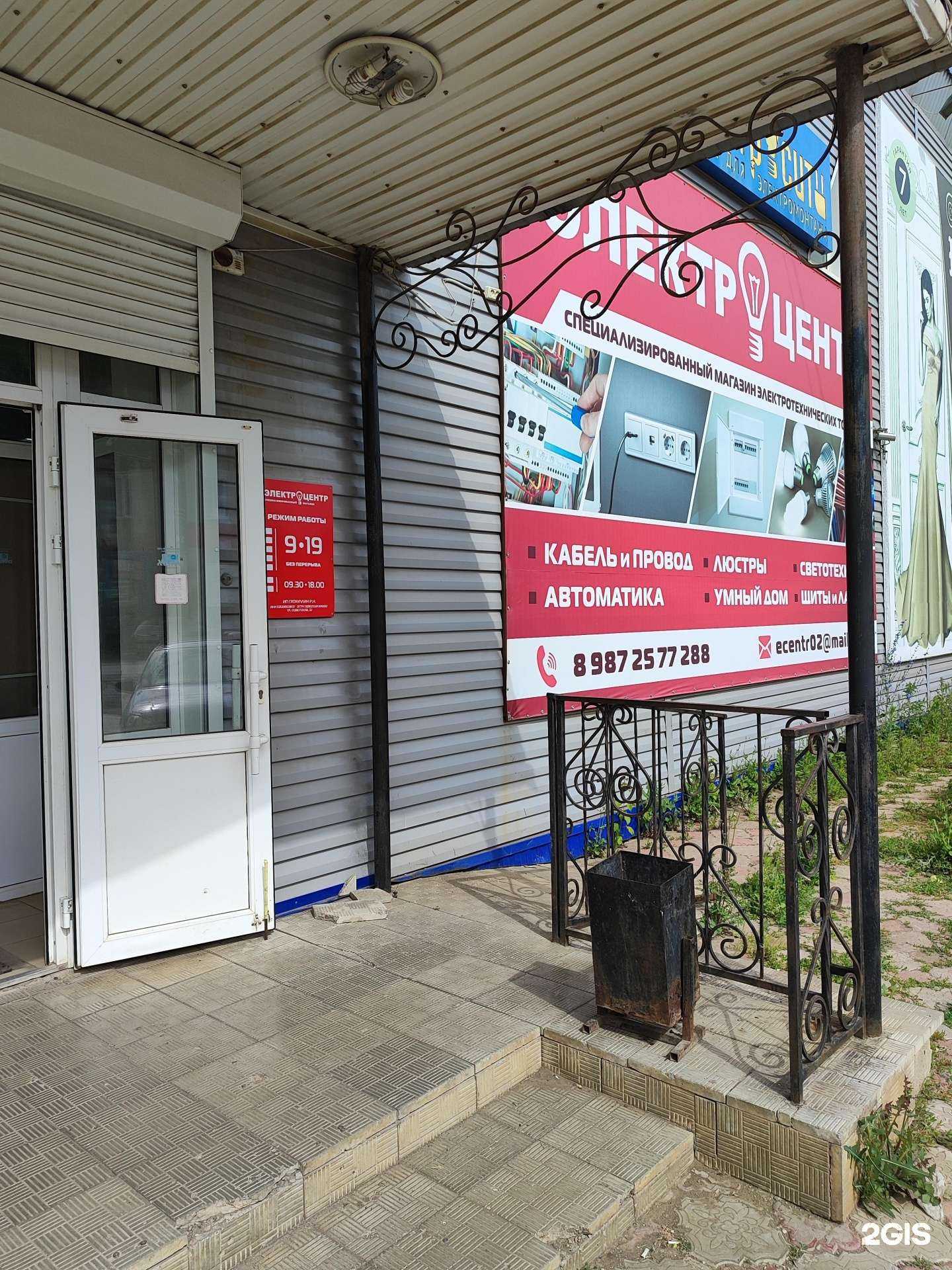 Отзывы на компанию Электроцентр в г. Туймазы c фото