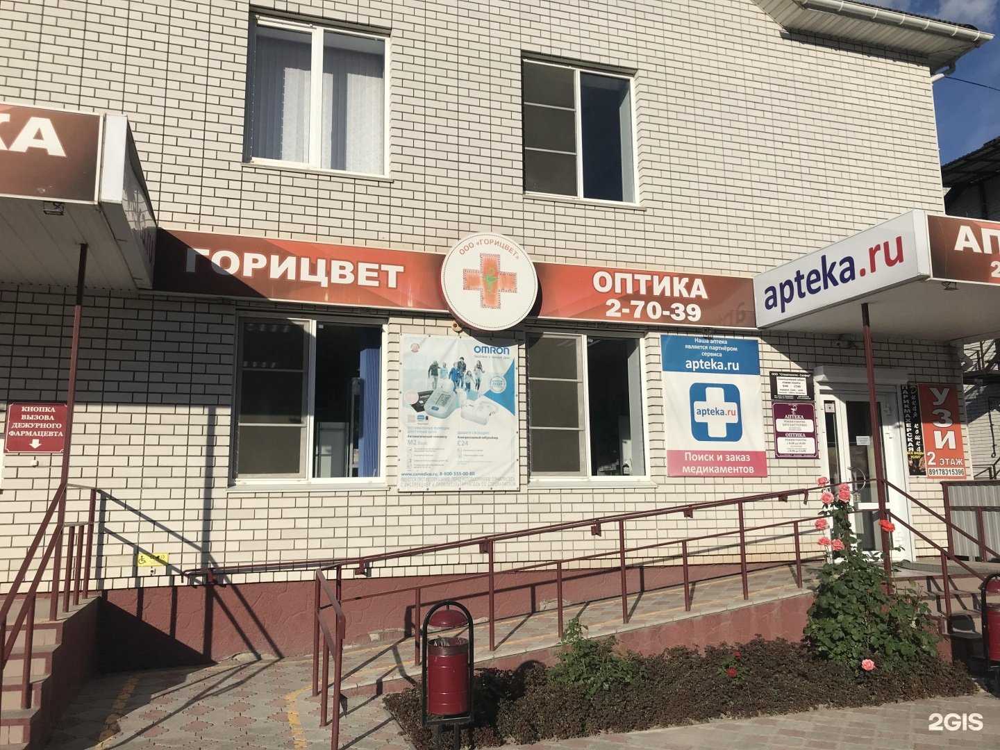 Отзывы на компанию Горицвет, аптека в г. Михайловка c фото