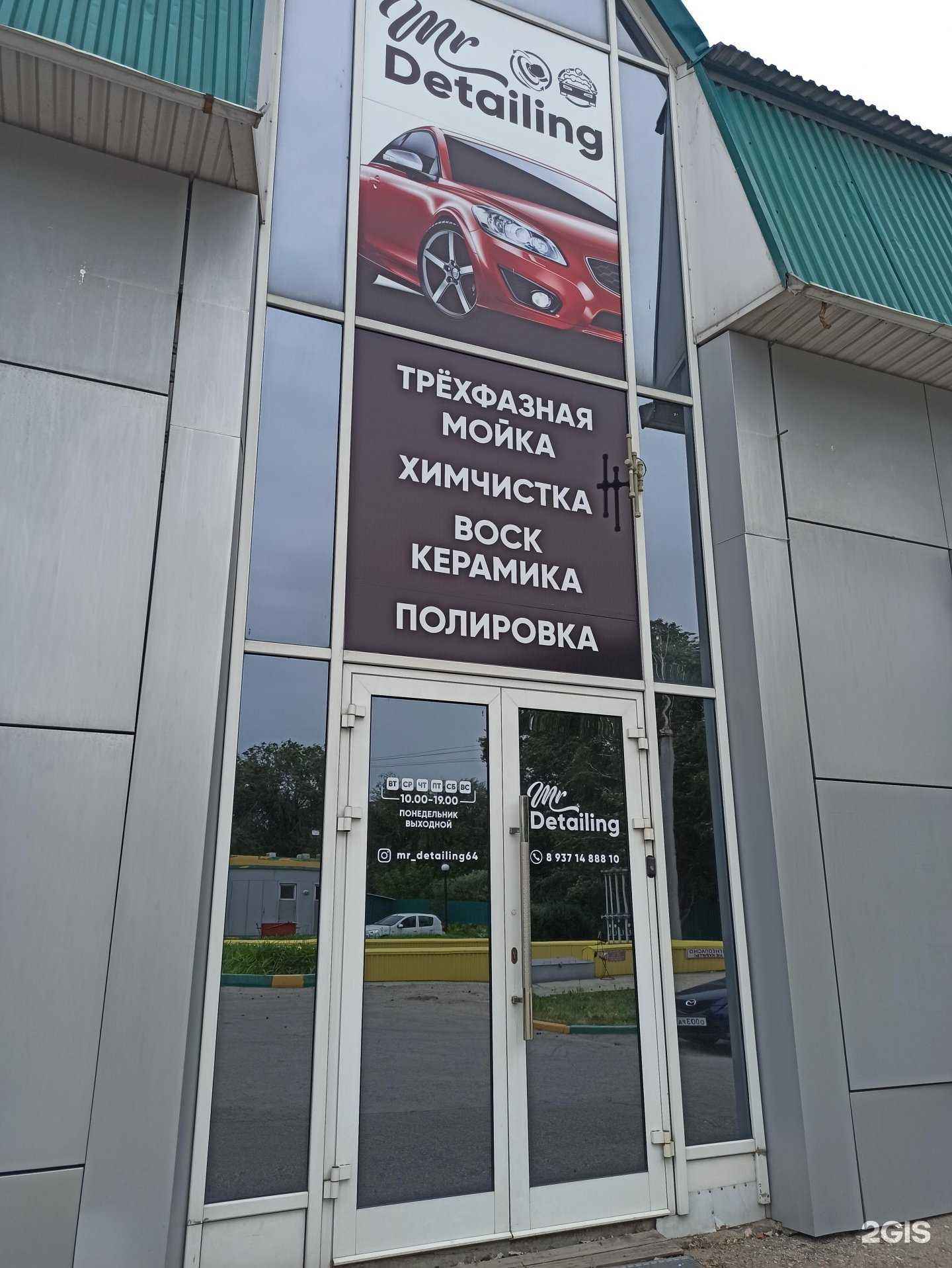 Отзывы на компанию Mr. Detailing в Балакове c фото