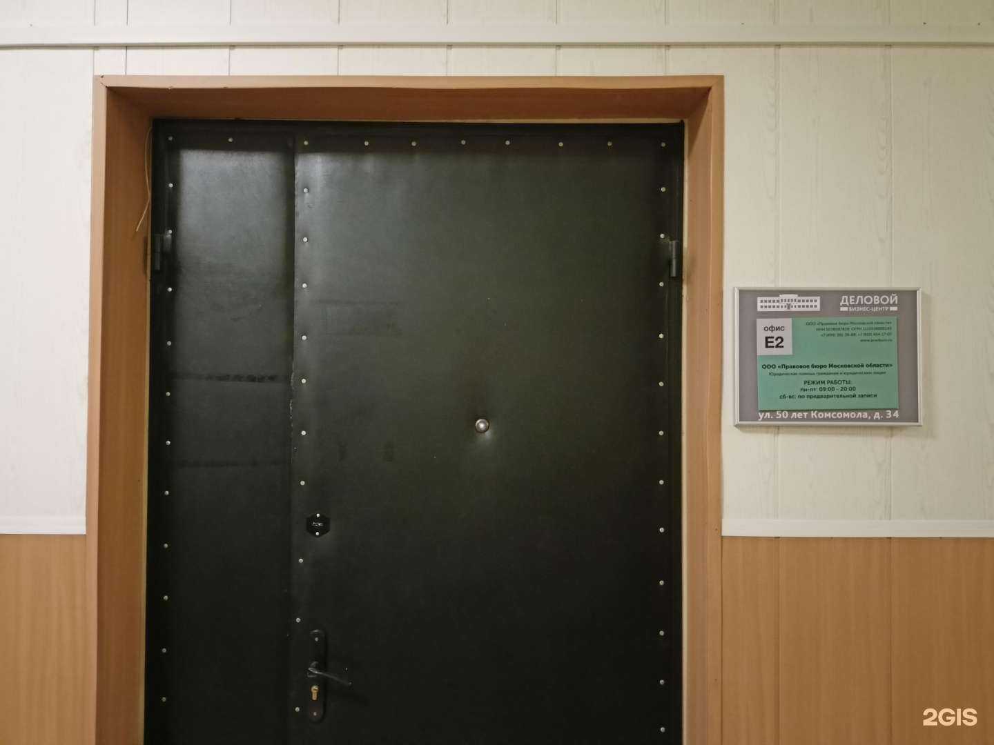 Отзывы на компанию Правовое бюро Московской области в Пушкине c фото