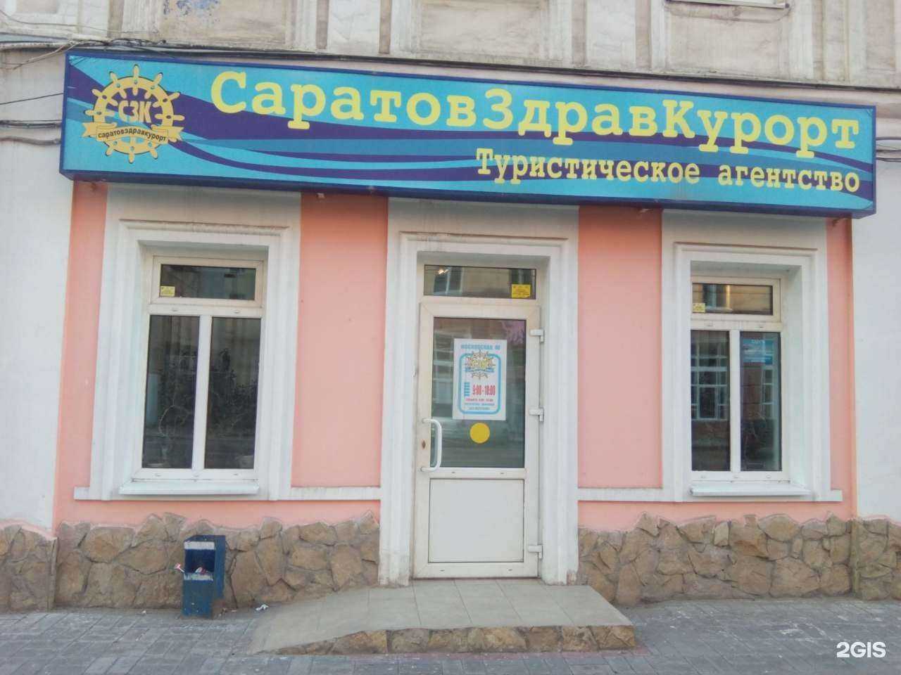 Отзывы на компанию СаратовЗдравКурорт в г. Саратов c фото
