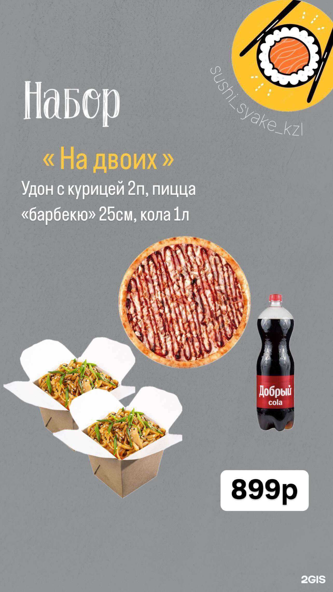 Отзывы на компанию Sushi Syake в Кызыле c фото