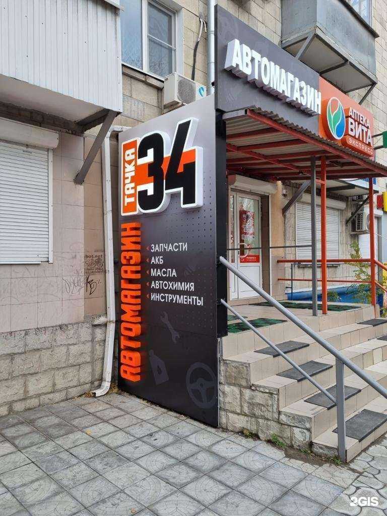Отзывы на компанию Тачка34 в Волгограде c фото