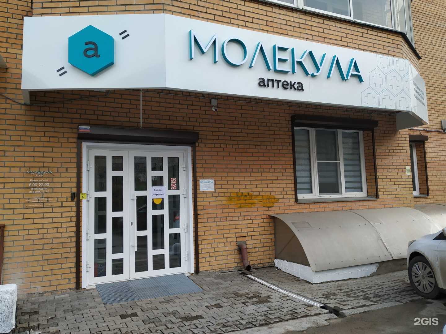 Отзывы на компанию Молекула в Красноярске c фото