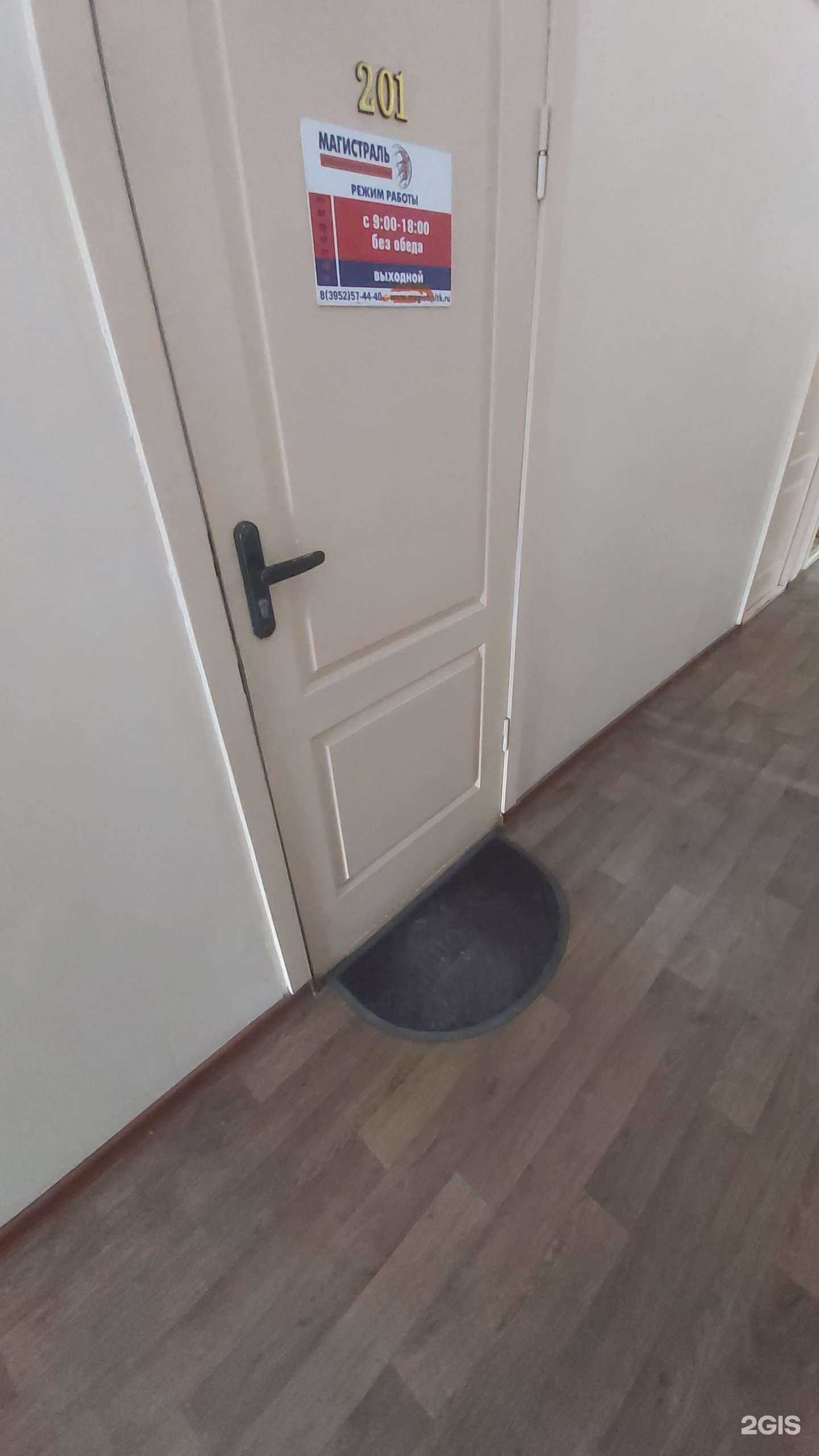 Отзывы на компанию Магистраль И в Иркутске c фото