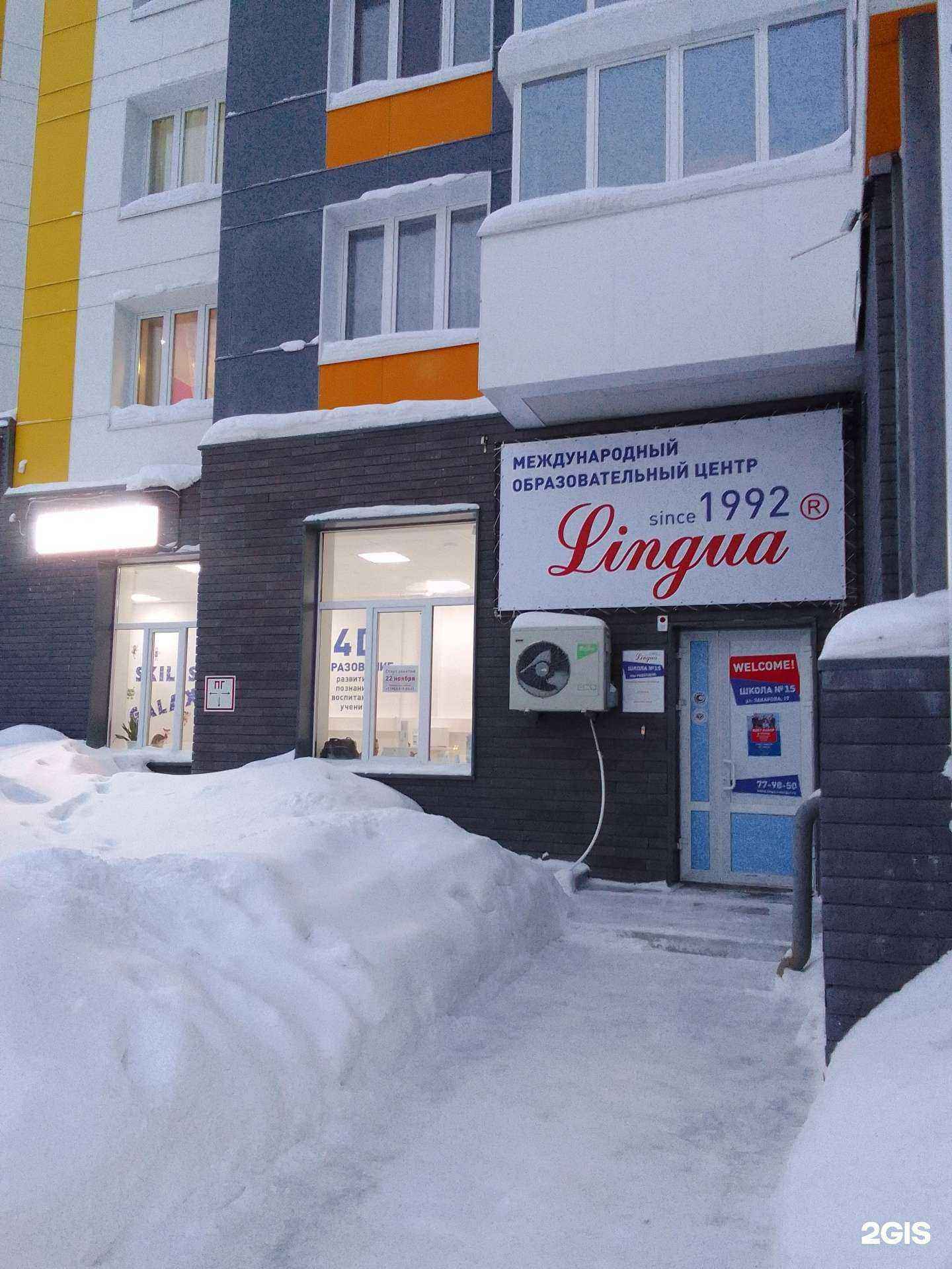 Отзывы на компанию Лингва с 1992 г. Центр Журавлёвой в г. Сургут c фото