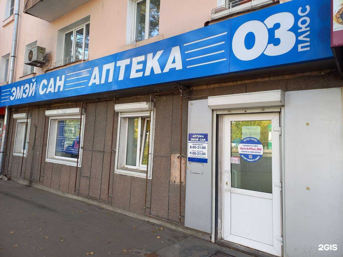 Отзывы на компанию Аптека в г. Улан-Удэ c фото