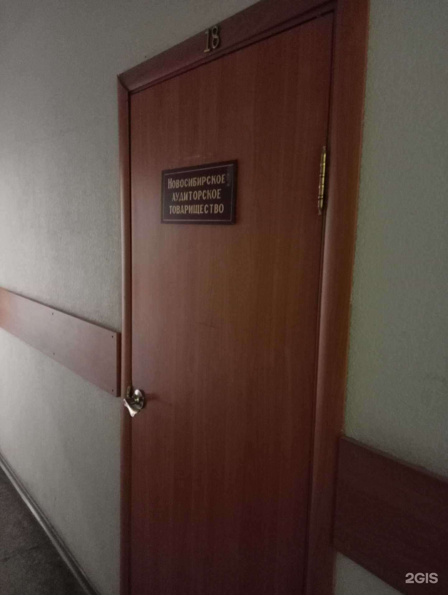 Отзывы на компанию Новосибирское аудиторское товарищество в г. Новосибирск c фото