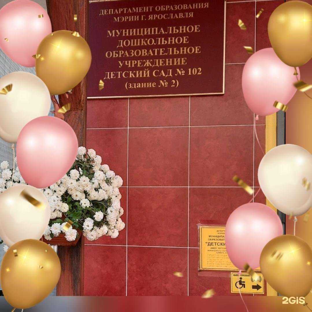 Отзывы на компанию Детский сад №102 в г. Ярославль c фото