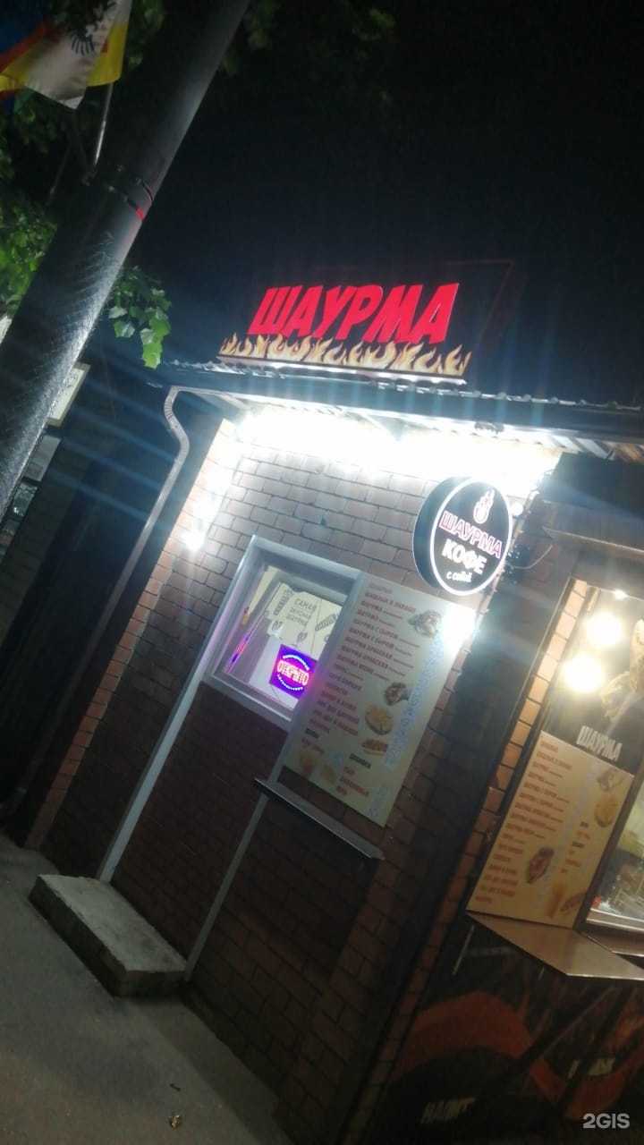 Отзывы на компанию Шаурма и шашлык в г. Краснодар c фото