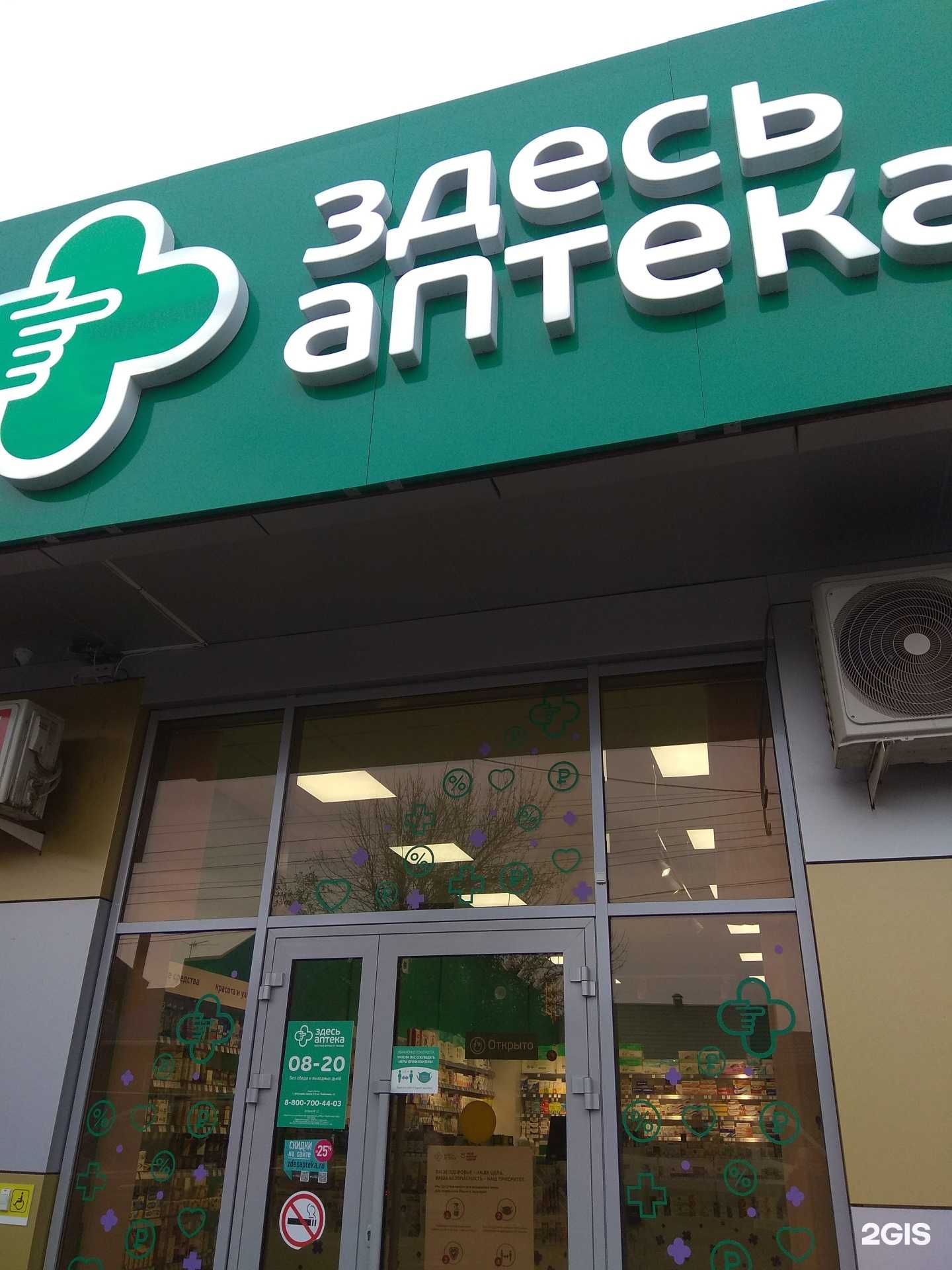 Отзывы на компанию Здесь аптека в Краснодаре c фото