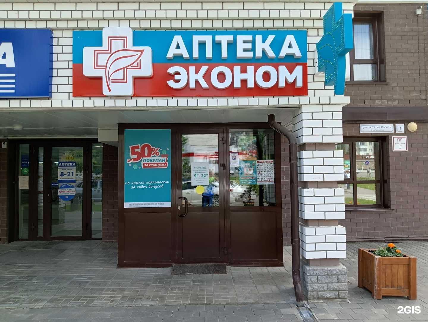 Отзывы на компанию Аптека Эконом в г. Барнаул c фото