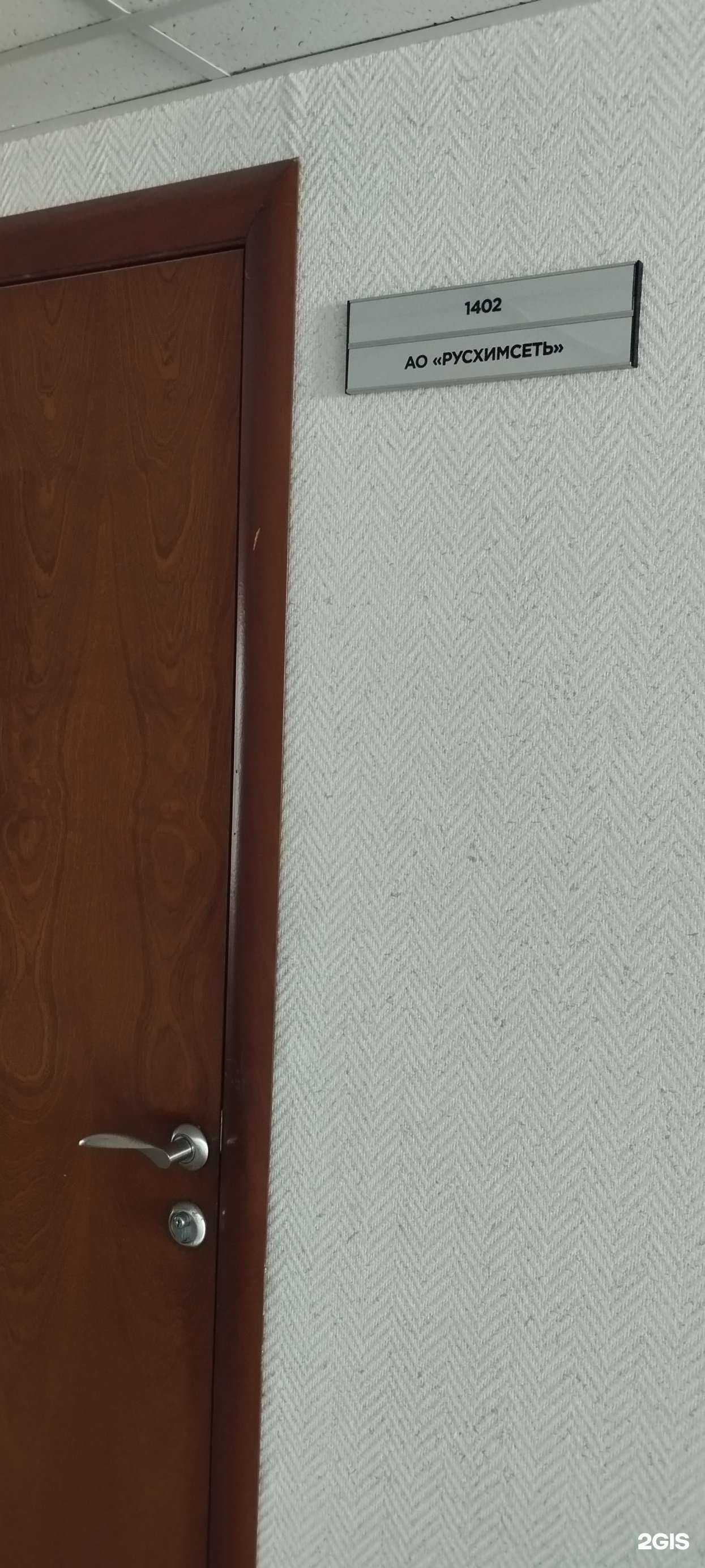 Отзывы на компанию Русхимсеть в Челябинске c фото