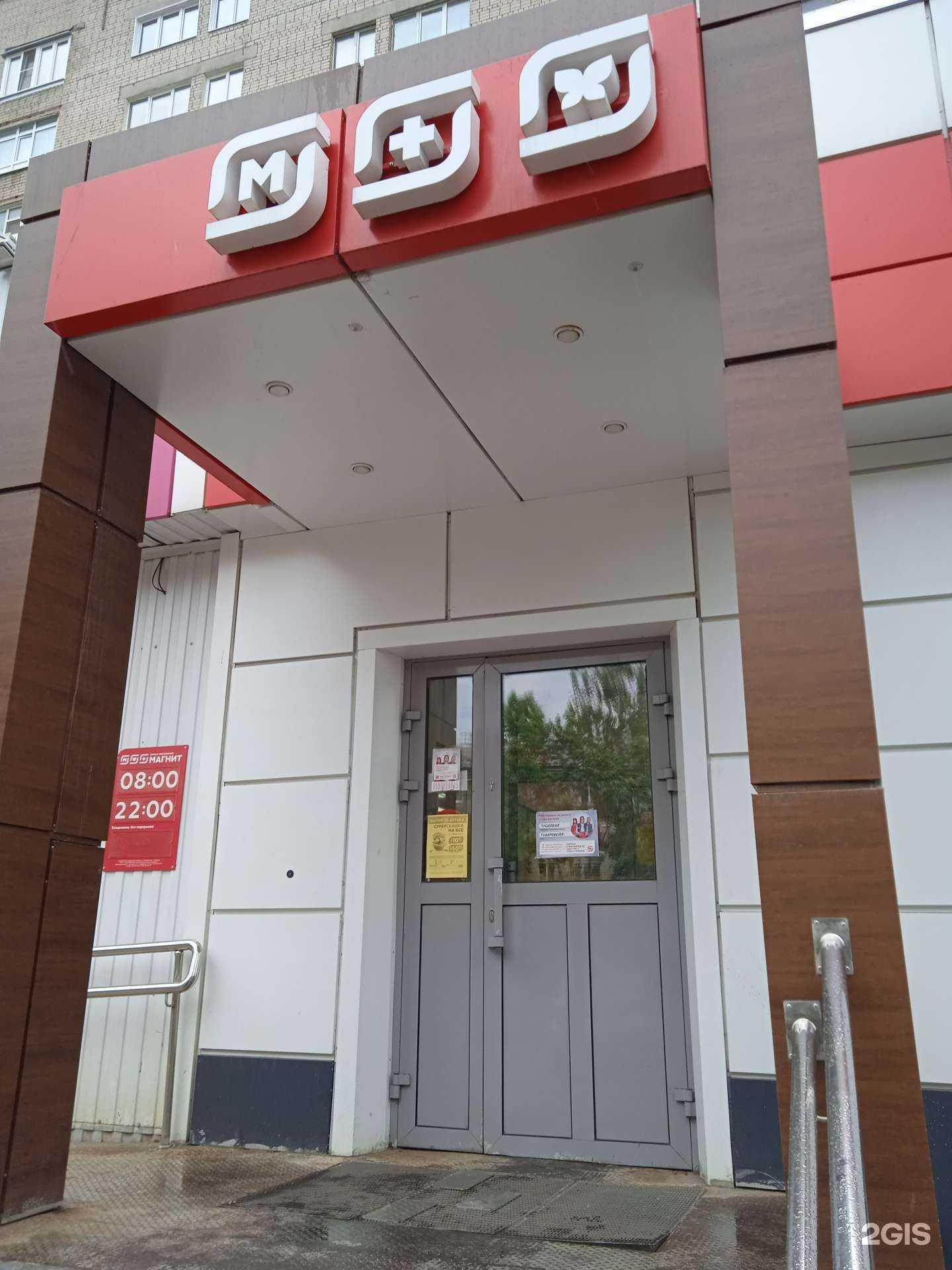 Отзывы на компанию Магнит Аптека в г. Иваново c фото