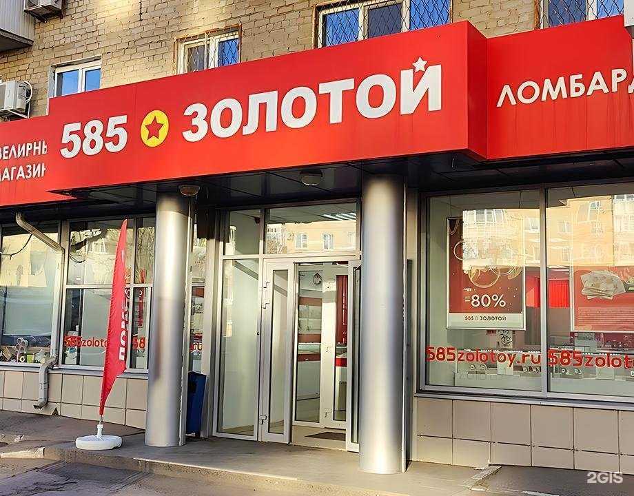 Отзывы на компанию 585*Золотой в г. Энгельс c фото