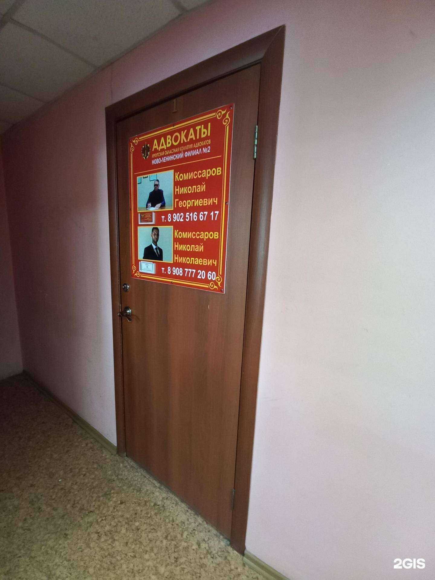 Отзывы на компанию Иркутская областная коллегия адвокатов в Иркутске c фото