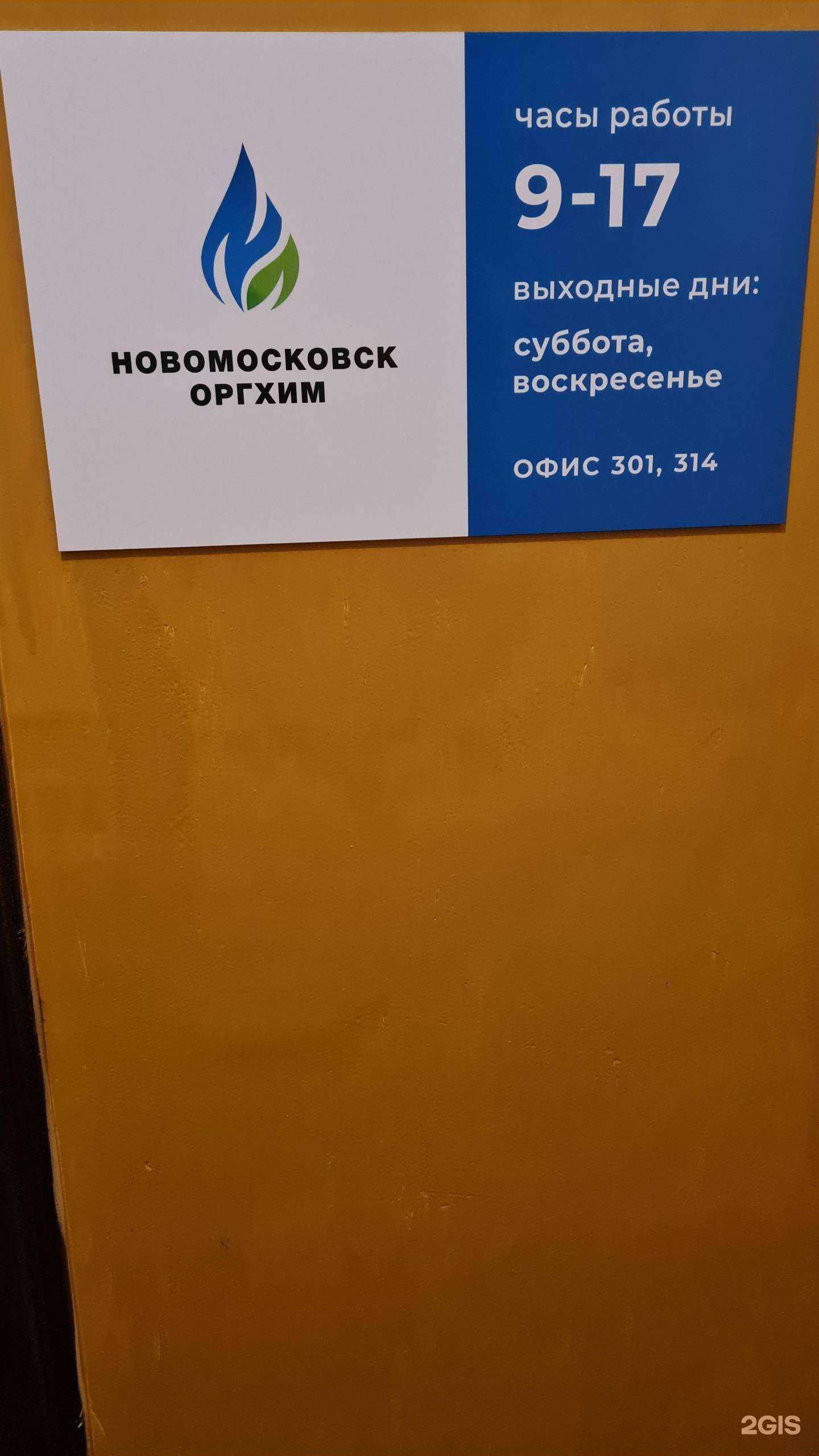 Отзывы на компанию Новомосковскоргхим в Новомосковске c фото