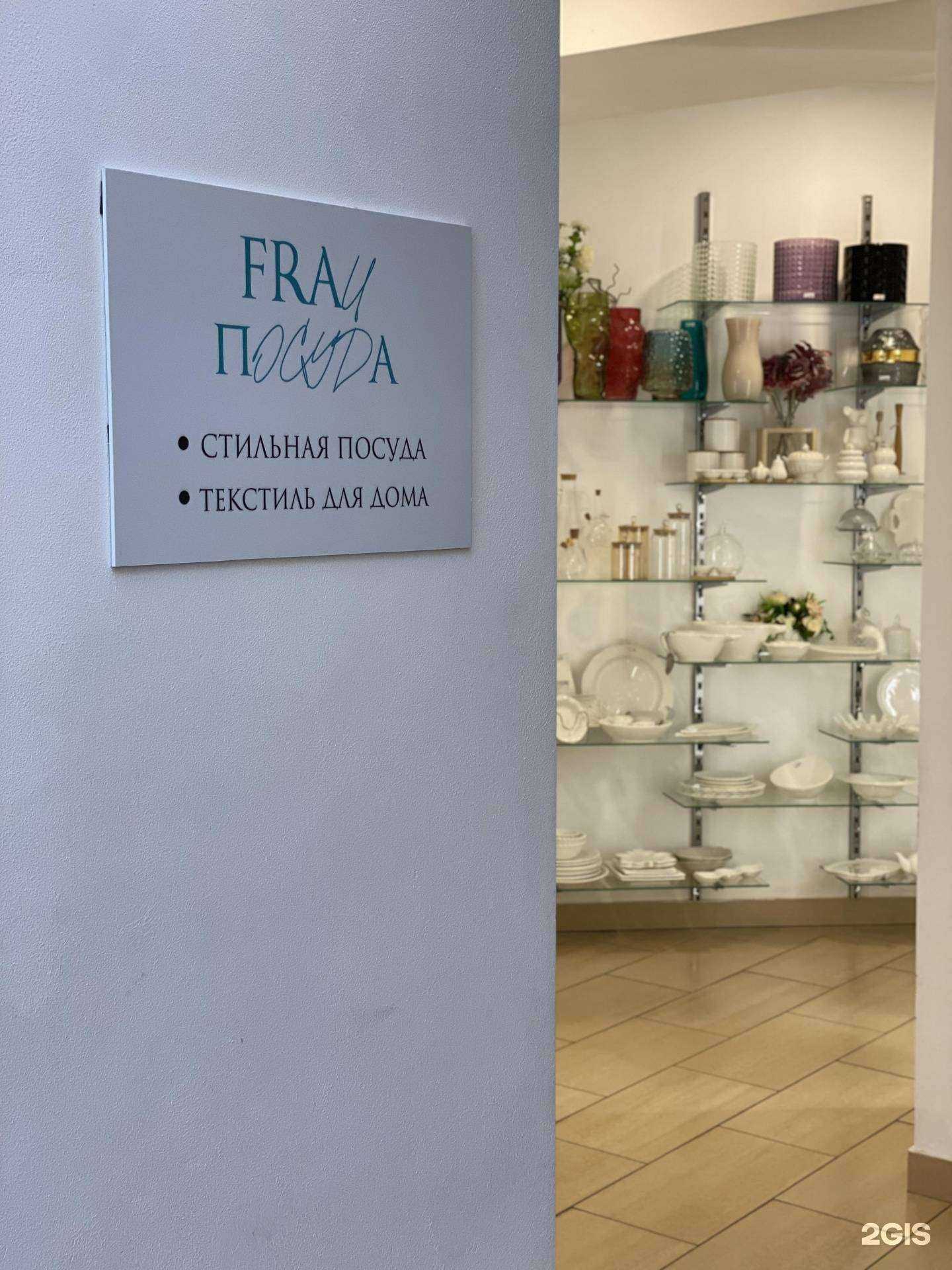 Отзывы на компанию Фрау-посуда в Томске c фото