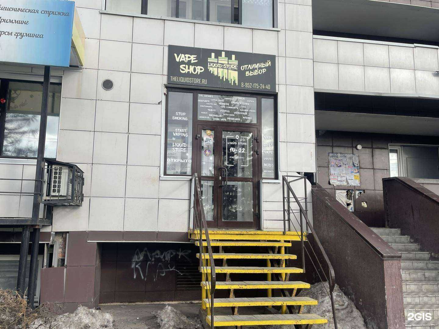 Отзывы на компанию Liquid Store в г. Томск c фото