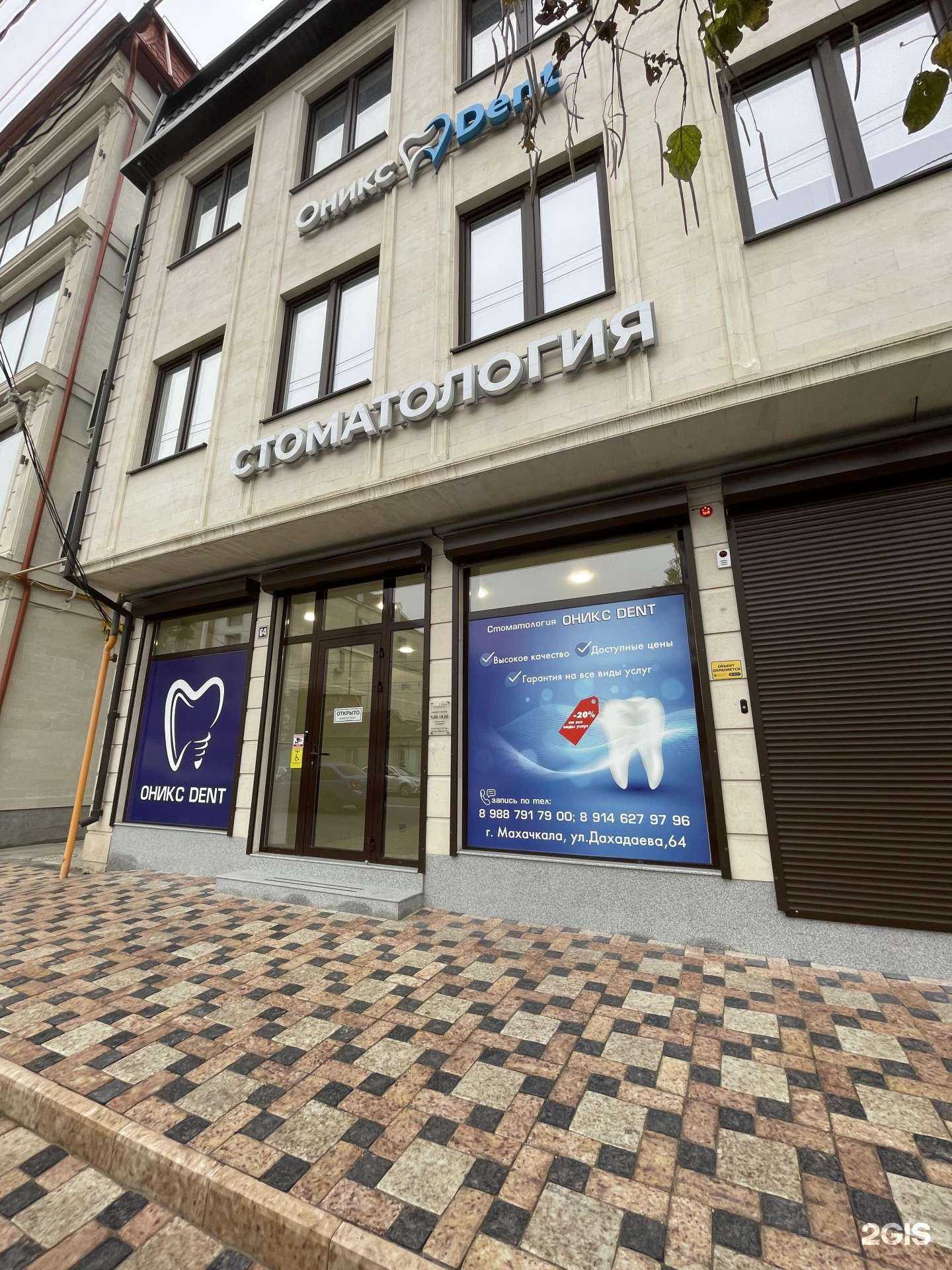 Отзывы на компанию Оникс Dent в Махачкале c фото