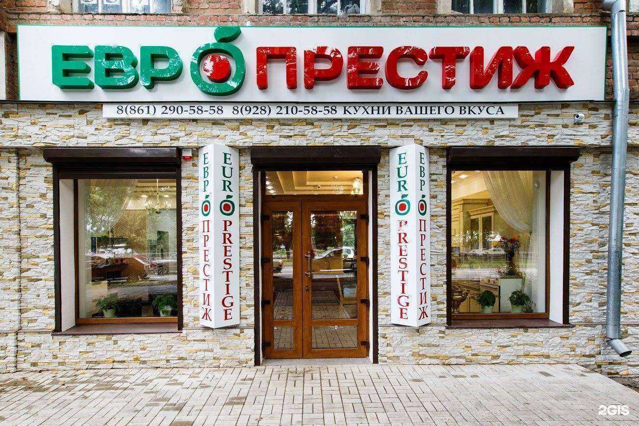 Отзывы на компанию Европрестиж в г. Краснодар c фото