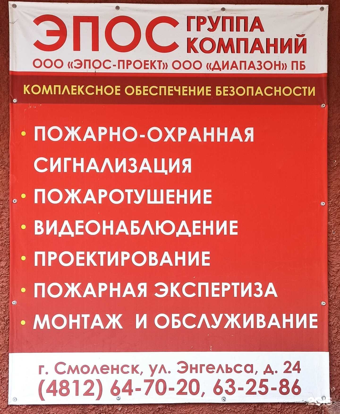 Отзывы на компанию Эпос в г. Смоленск c фото