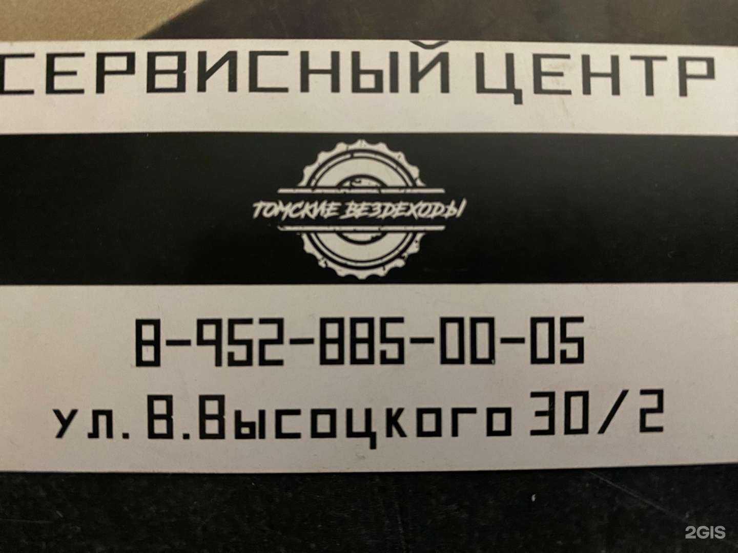 Отзывы на компанию Вездеход Сервис в г. Томск c фото