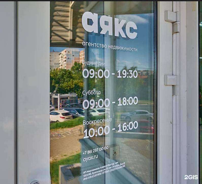 Отзывы на компанию Аякс в г. Краснодар c фото