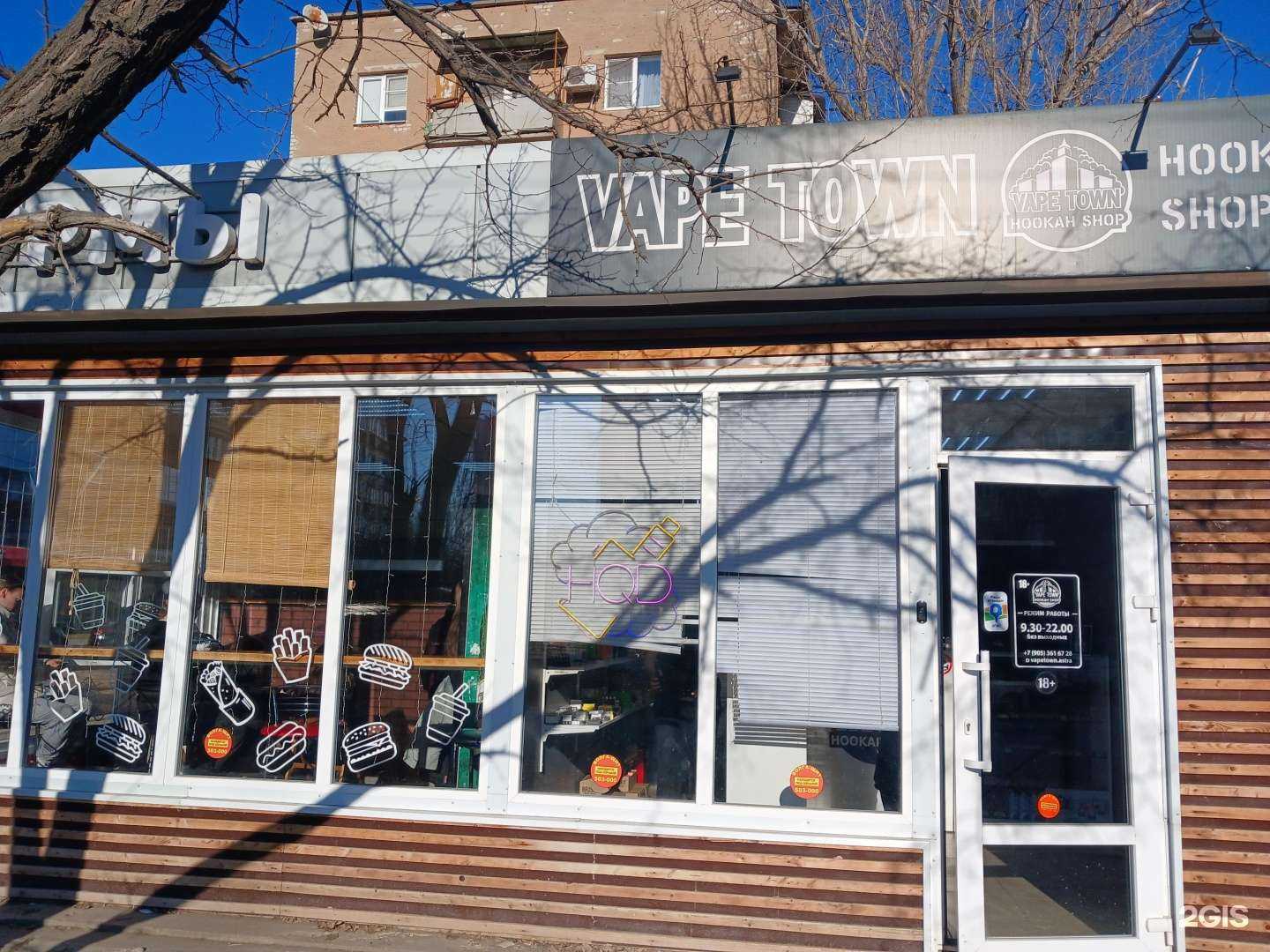 Отзывы на компанию Vape town в Астрахани c фото - фотография 2 из 2